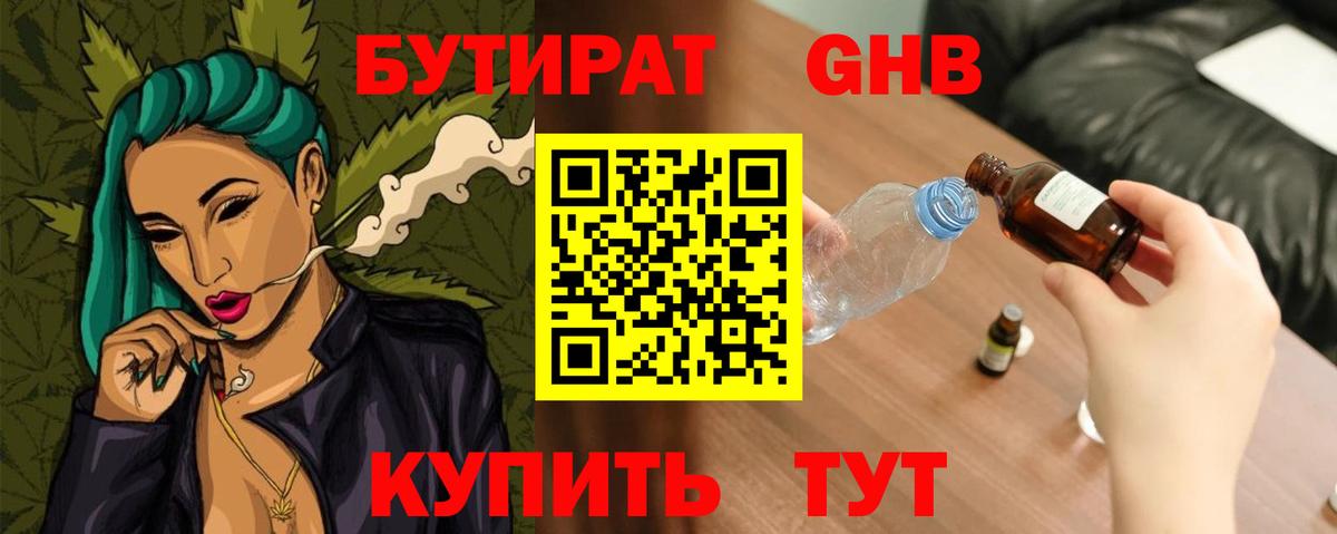 Бутират 1.4BDO Муравленко