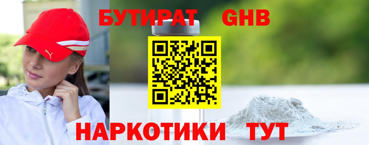 БУТИРАТ BDO 33%  БУТИРАТ  Муравленко  Вход с VPN 