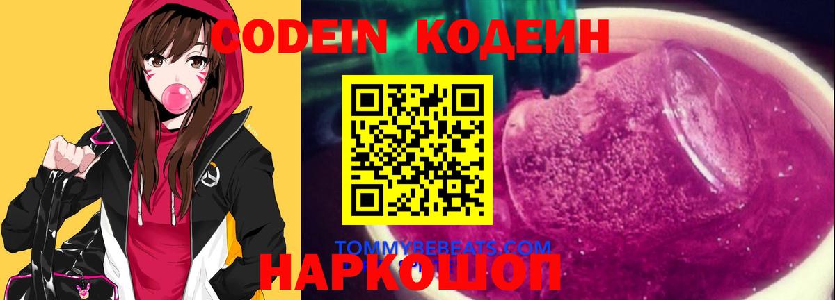 Codein Purple Drank Муравленко