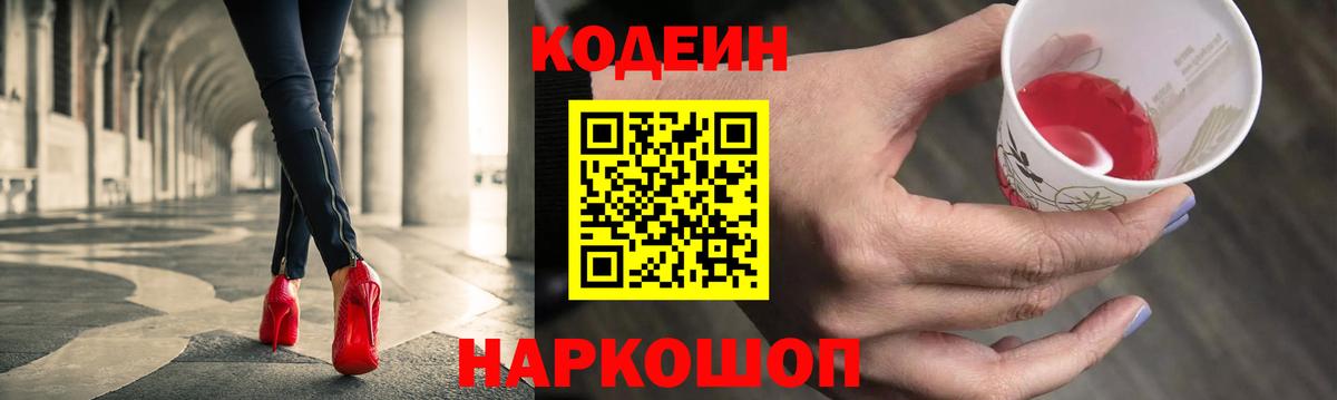 Муравленко  Кодеиновый сироп Lean напиток Lean (лин)  Вход с VPN 