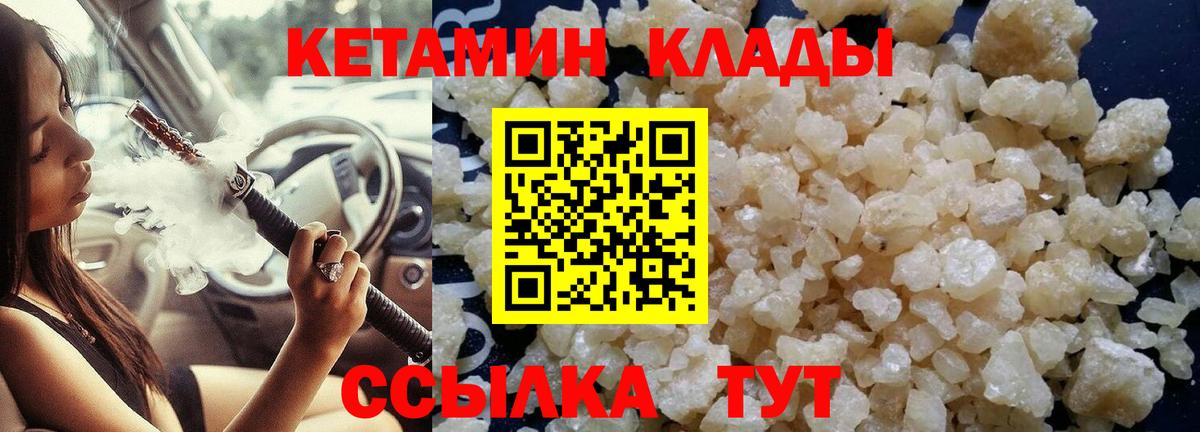 КЕТАМИН VHQ  Вход с VPN  Муравленко 