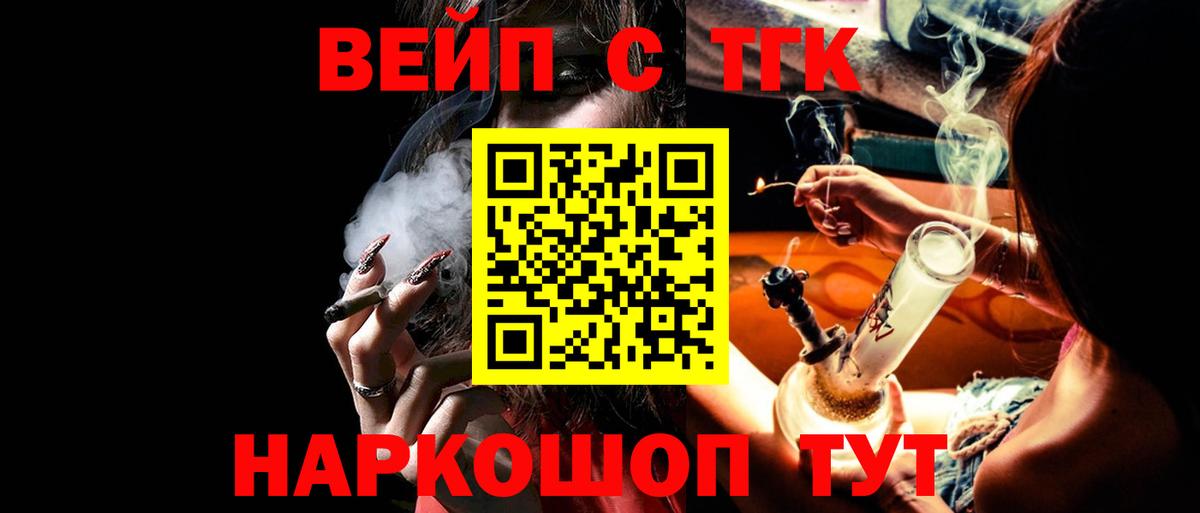 ТГК вейп  Дистиллят ТГК концентрат  Муравленко  Вход с VPN 